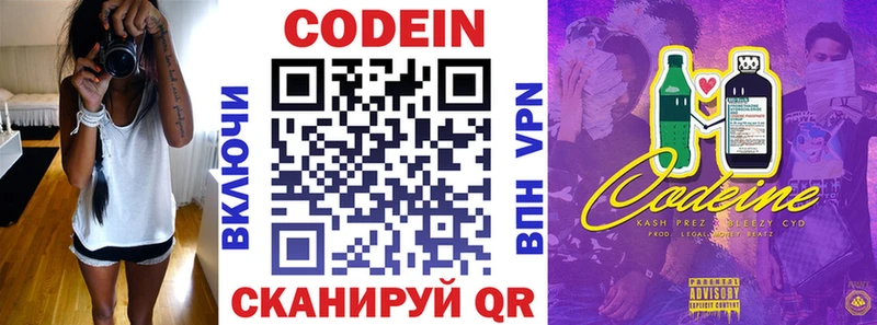 Кодеин Purple Drank  Купить закладки  Полярный 